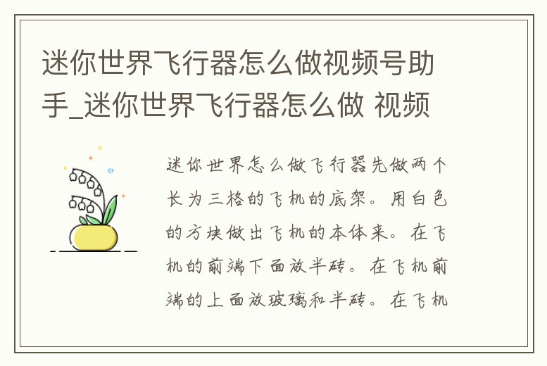 迷你世界飛行器怎么做視頻號助手_迷你世界飛行器怎么做 視頻
