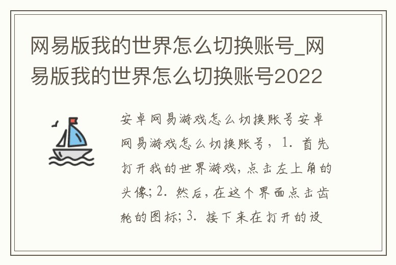 網(wǎng)易版我的世界怎么切換賬號_網(wǎng)易版我的世界怎么切換賬號2022