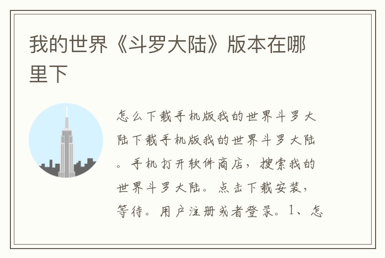 我的世界《斗羅大陸》版本在哪里下