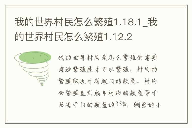 我的世界村民怎么繁殖1.18.1_我的世界村民怎么繁殖1.12.2