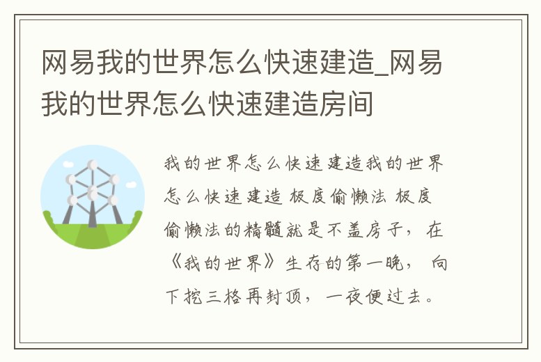 網(wǎng)易我的世界怎么快速建造_網(wǎng)易我的世界怎么快速建造房間