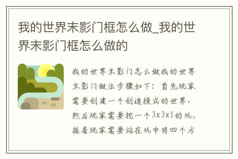 我的世界末影門框怎么做_我的世界末影門框怎么做的