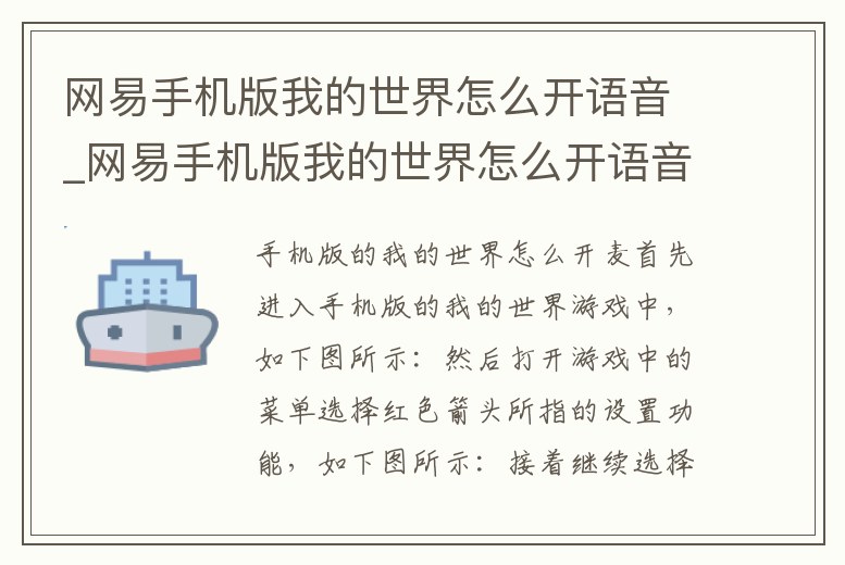 網易手機版我的世界怎么開語音_網易手機版我的世界怎么開語音指令