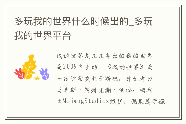 多玩我的世界什么時候出的_多玩我的世界平臺