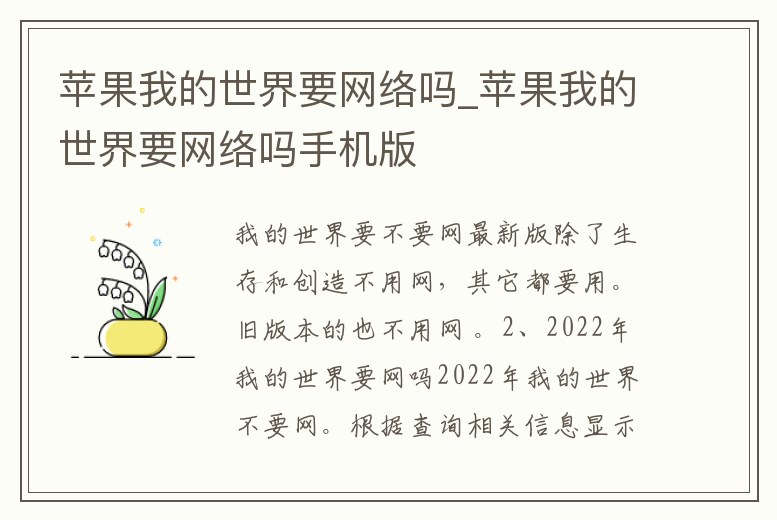 蘋果我的世界要網絡嗎_蘋果我的世界要網絡嗎手機版