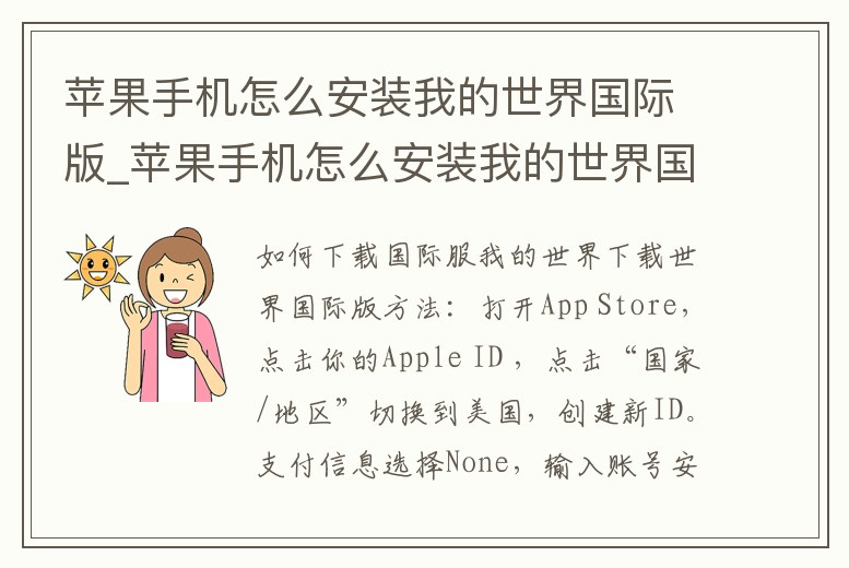蘋果手機怎么安裝我的世界國際版_蘋果手機怎么安裝我的世界國際版