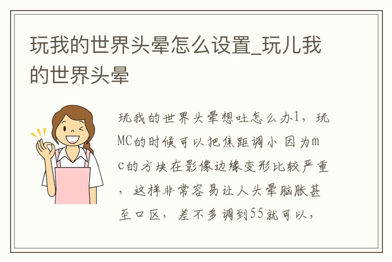 玩我的世界頭暈怎么設置_玩兒我的世界頭暈