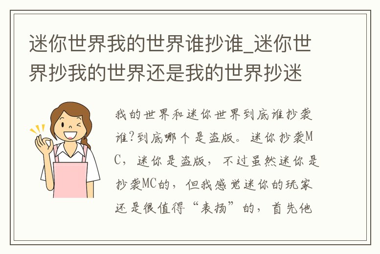 迷你世界我的世界誰抄誰_迷你世界抄我的世界還是我的世界抄迷你世界