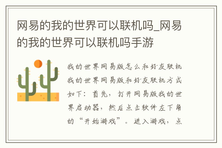 網易的我的世界可以聯機嗎_網易的我的世界可以聯機嗎手游