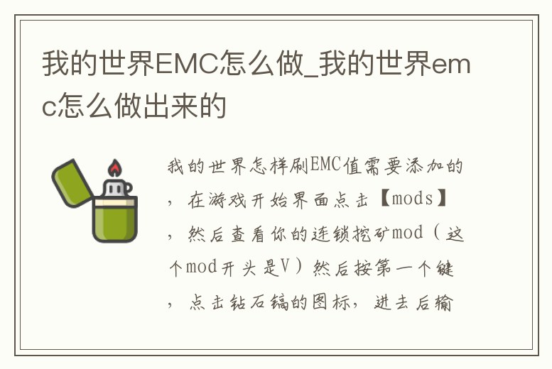 我的世界EMC怎么做_我的世界emc怎么做出來的