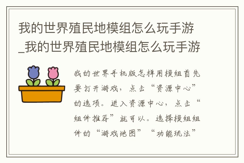 我的世界殖民地模組怎么玩手游_我的世界殖民地模組怎么玩手游下載