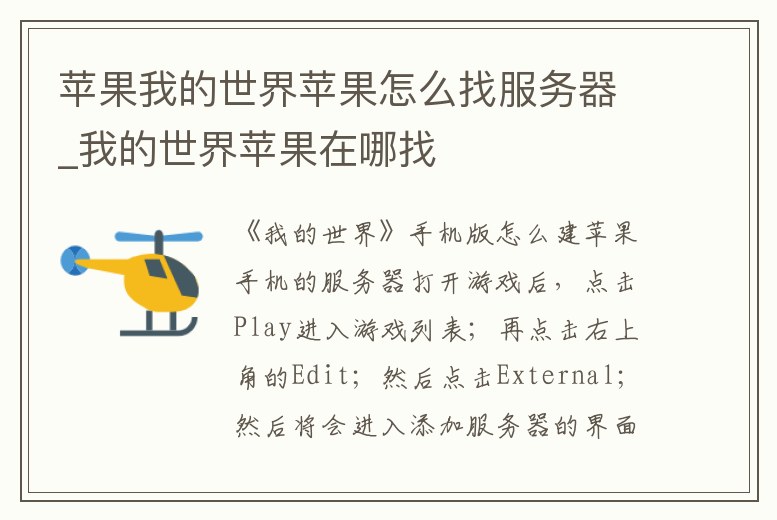 蘋果我的世界蘋果怎么找服務器_我的世界蘋果在哪找