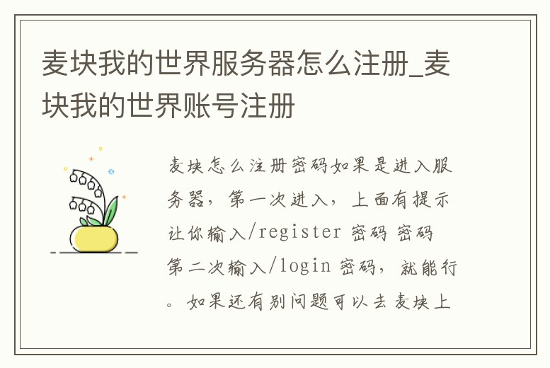 麥塊我的世界服務器怎么注冊_麥塊我的世界賬號注冊