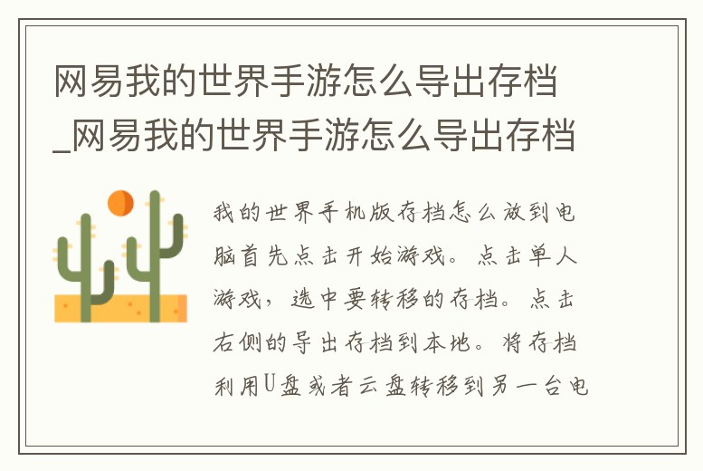 網易我的世界手游怎么導出存檔_網易我的世界手游怎么導出存檔視頻