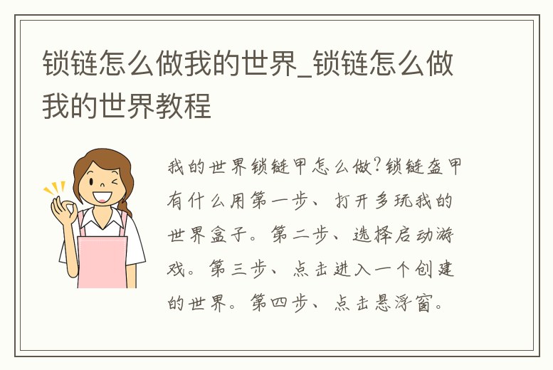 鎖鏈怎么做我的世界_鎖鏈怎么做我的世界教程