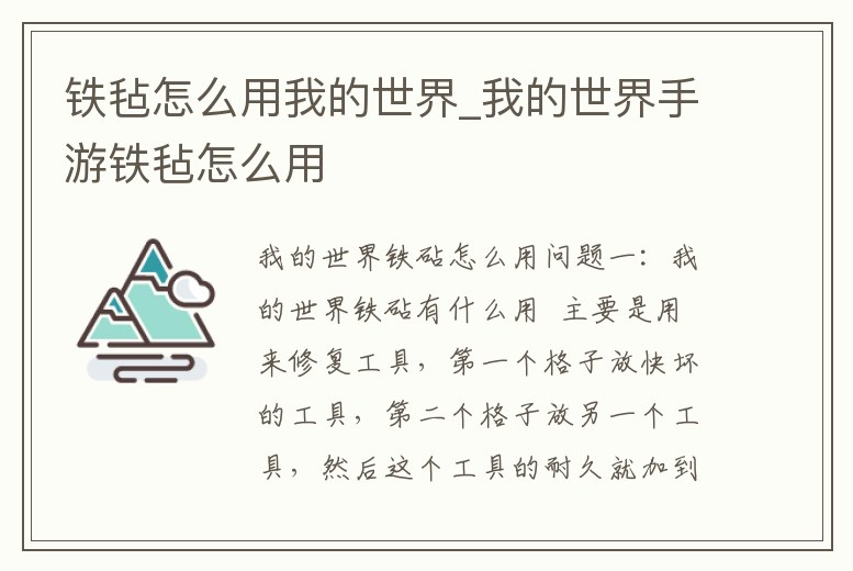 鐵氈怎么用我的世界_我的世界手游鐵氈怎么用