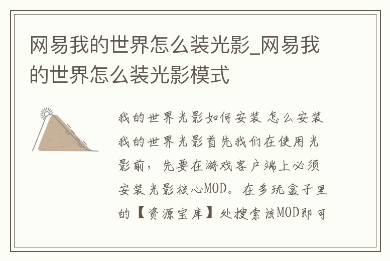 網易我的世界怎么裝光影_網易我的世界怎么裝光影模式