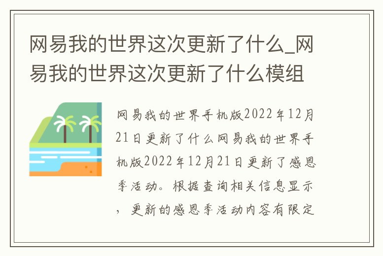 網易我的世界這次更新了什么_網易我的世界這次更新了什么模組