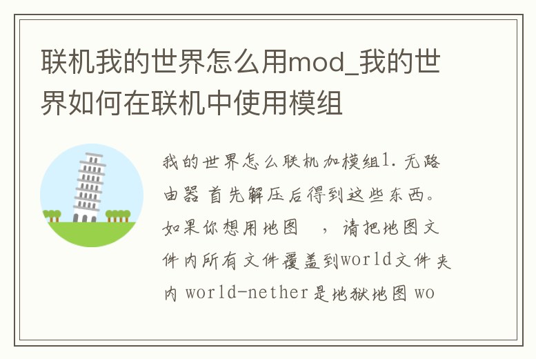 聯機我的世界怎么用mod_我的世界如何在聯機中使用模組
