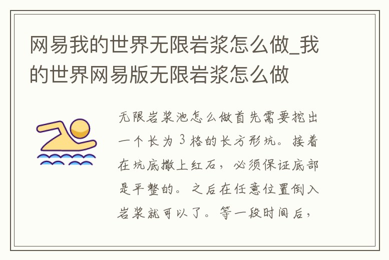 網(wǎng)易我的世界無限巖漿怎么做_我的世界網(wǎng)易版無限巖漿怎么做