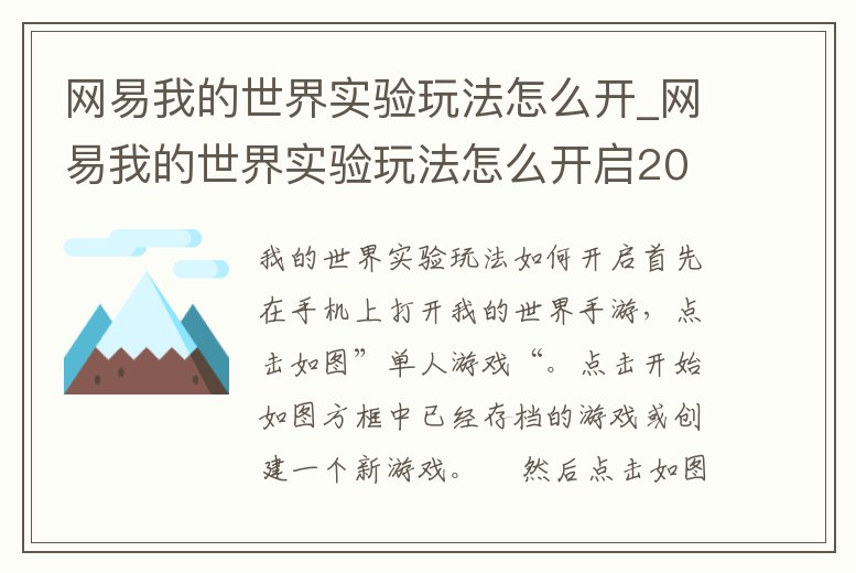 網易我的世界實驗玩法怎么開_網易我的世界實驗玩法怎么開啟2022