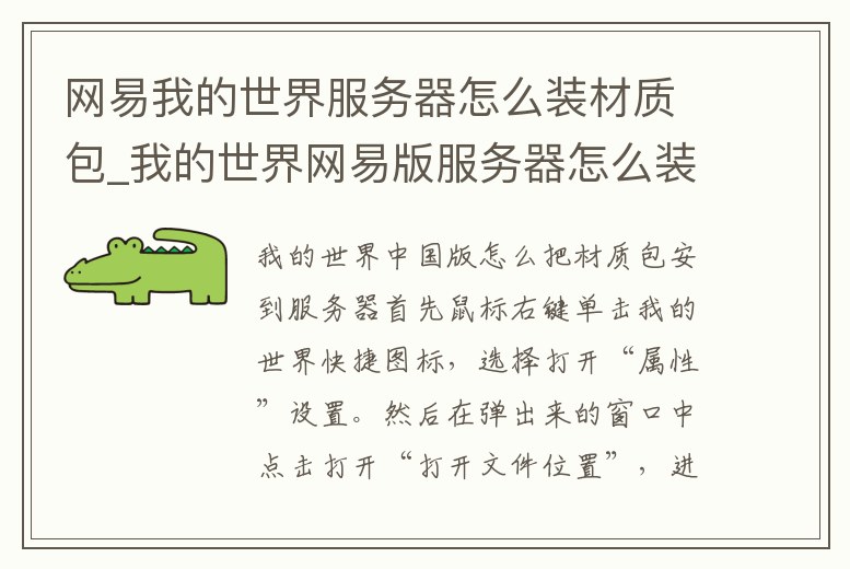 網易我的世界服務器怎么裝材質包_我的世界網易版服務器怎么裝材質包