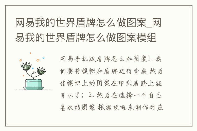 網易我的世界盾牌怎么做圖案_網易我的世界盾牌怎么做圖案模組