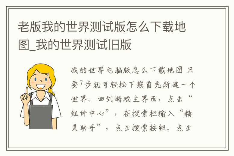 老版我的世界測試版怎么下載地圖_我的世界測試舊版