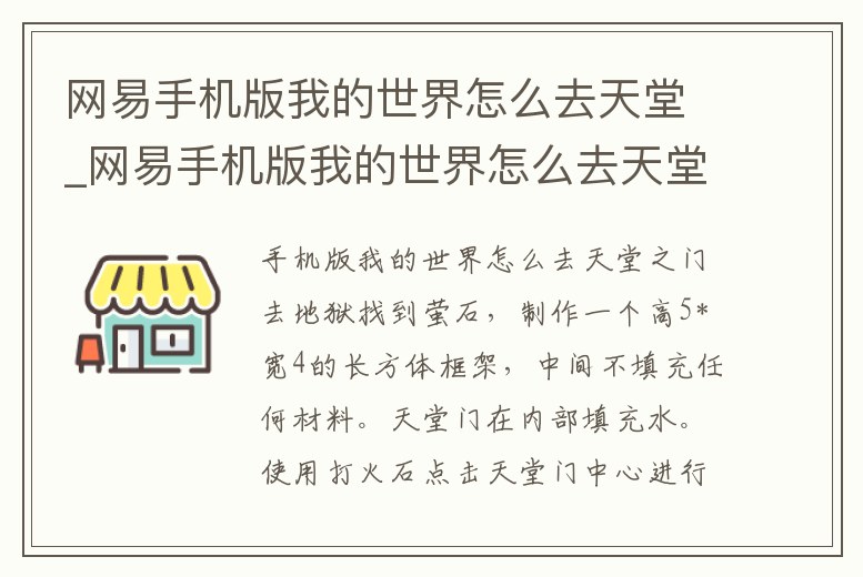 網易手機版我的世界怎么去天堂_網易手機版我的世界怎么去天堂聯機