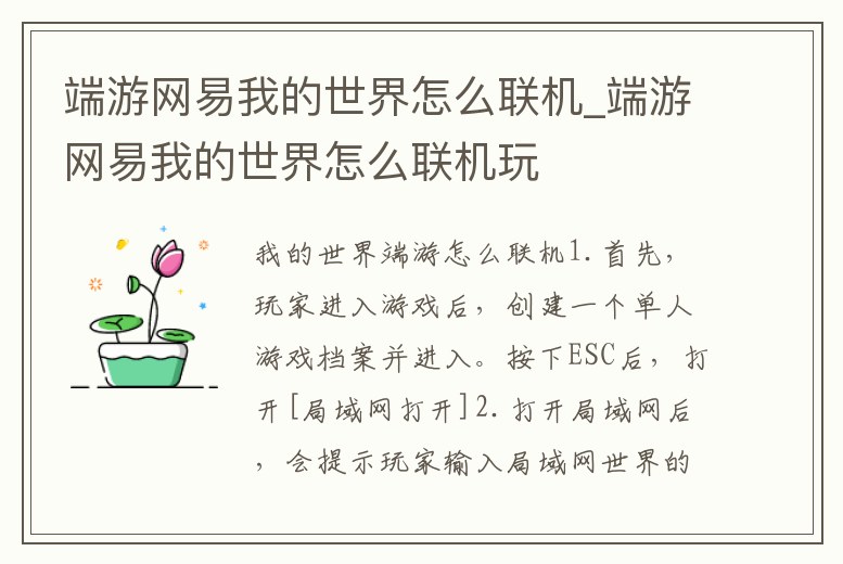 端游網易我的世界怎么聯機_端游網易我的世界怎么聯機玩