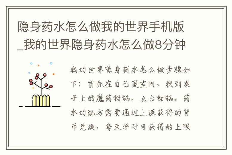 隱身藥水怎么做我的世界手機版_我的世界隱身藥水怎么做8分鐘教學視頻