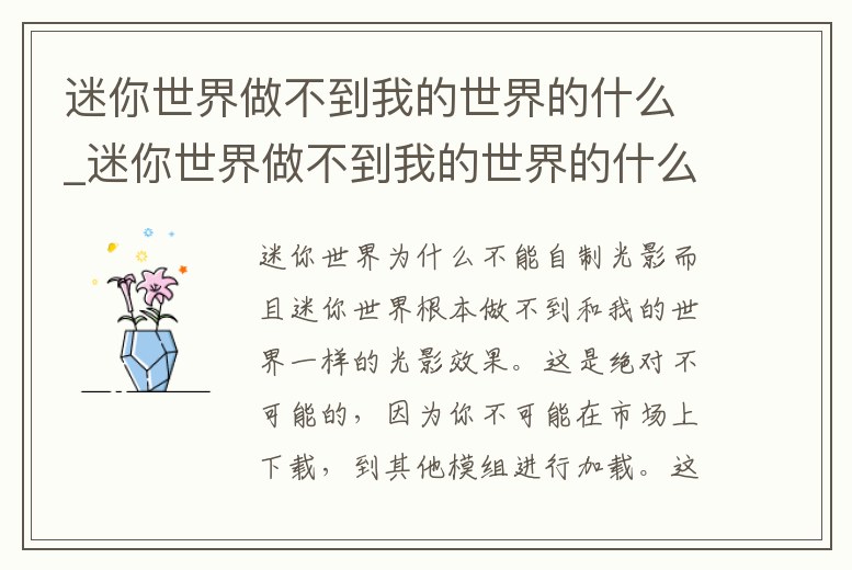 迷你世界做不到我的世界的什么_迷你世界做不到我的世界的什么歌