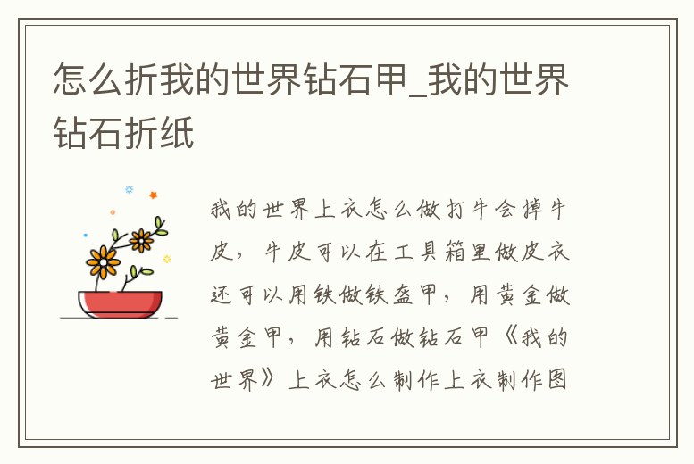 怎么折我的世界鉆石甲_我的世界鉆石折紙