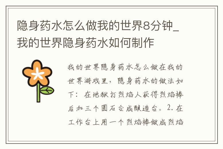 隱身藥水怎么做我的世界8分鐘_我的世界隱身藥水如何制作