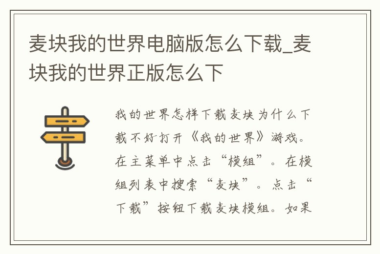 麥塊我的世界電腦版怎么下載_麥塊我的世界正版怎么下