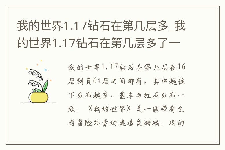我的世界1.17鉆石在第幾層多_我的世界1.17鉆石在第幾層多了一個