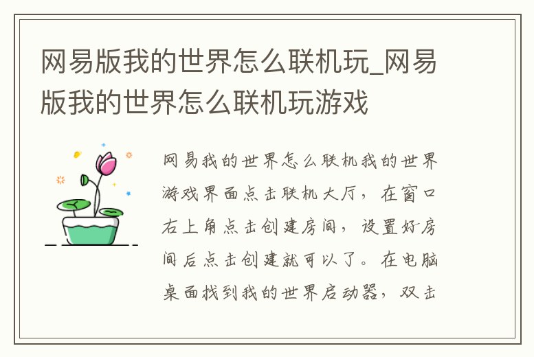 網易版我的世界怎么聯機玩_網易版我的世界怎么聯機玩游戲