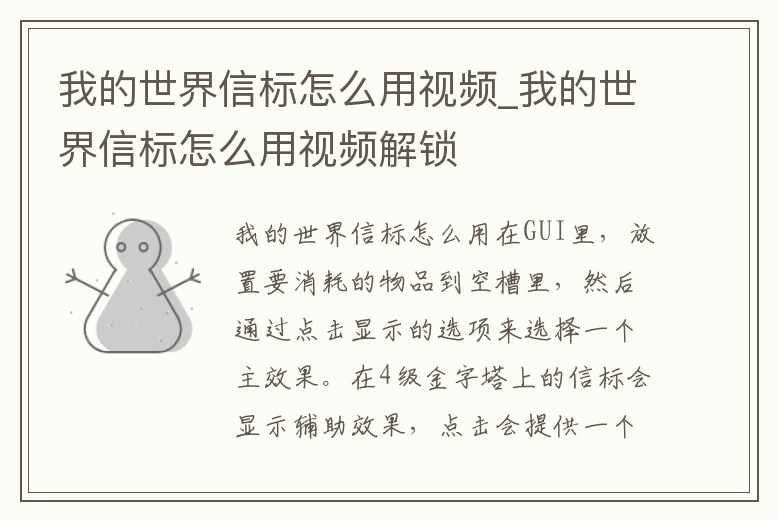 我的世界信標怎么用視頻_我的世界信標怎么用視頻解鎖