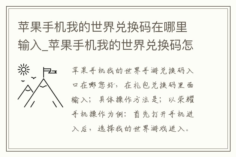 蘋果手機我的世界兌換碼在哪里輸入_蘋果手機我的世界兌換碼怎么用
