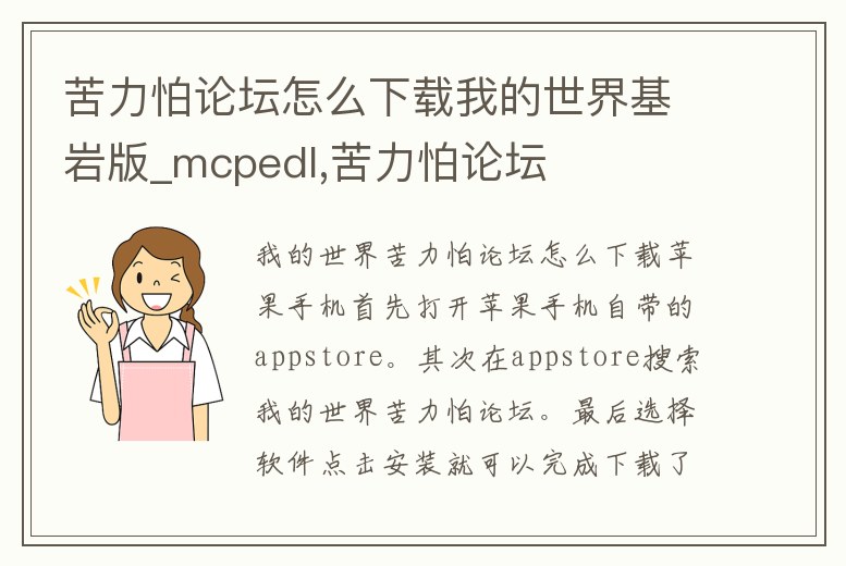 苦力怕論壇怎么下載我的世界基巖版_mcpedl,苦力怕論壇