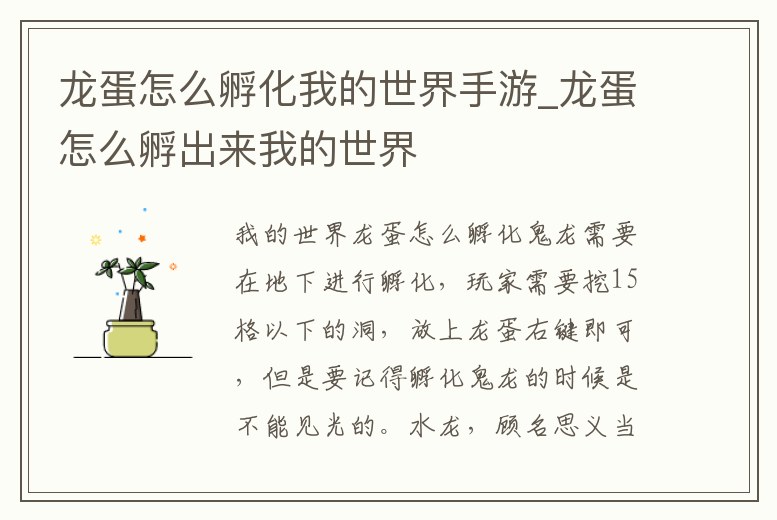 龍蛋怎么孵化我的世界手游_龍蛋怎么孵出來我的世界