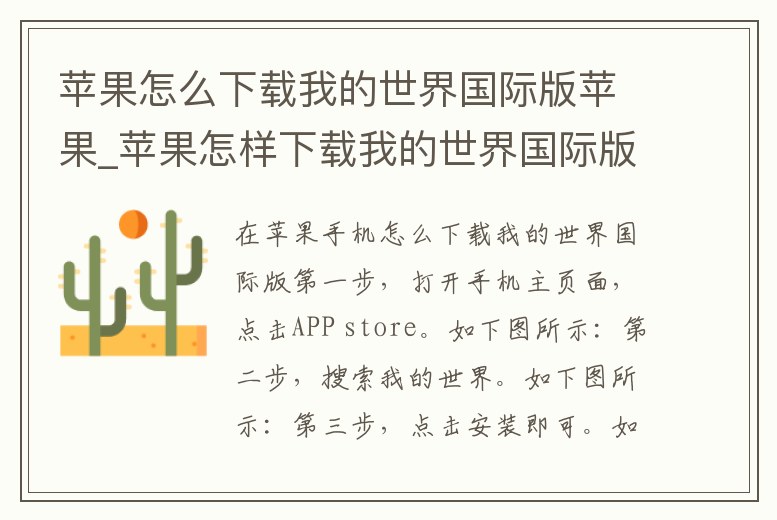 蘋果怎么下載我的世界國際版蘋果_蘋果怎樣下載我的世界國際版