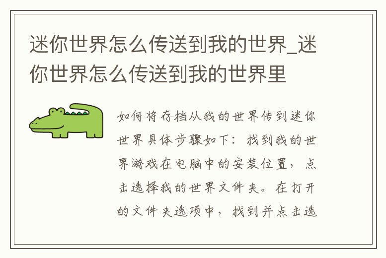 迷你世界怎么傳送到我的世界_迷你世界怎么傳送到我的世界里