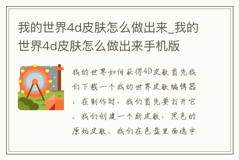 我的世界4d皮膚怎么做出來_我的世界4d皮膚怎么做出來手機版