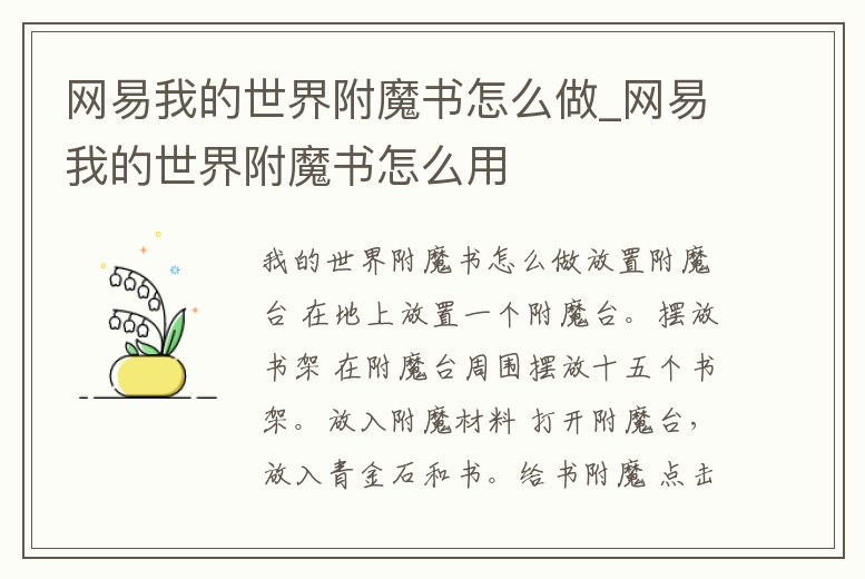 網易我的世界附魔書怎么做_網易我的世界附魔書怎么用