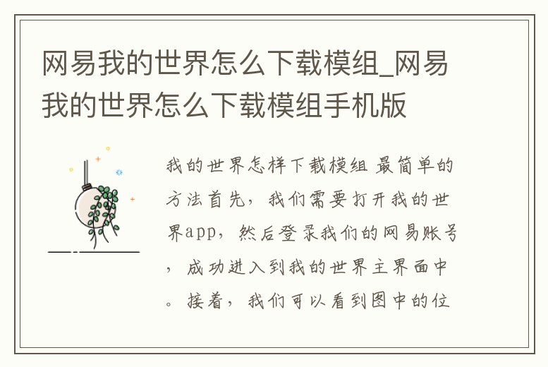 網易我的世界怎么下載模組_網易我的世界怎么下載模組手機版