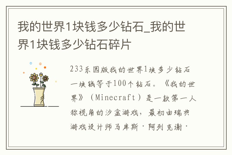 我的世界1塊錢多少鉆石_我的世界1塊錢多少鉆石碎片