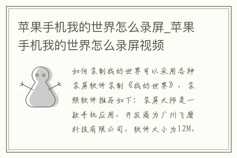 蘋果手機我的世界怎么錄屏_蘋果手機我的世界怎么錄屏視頻
