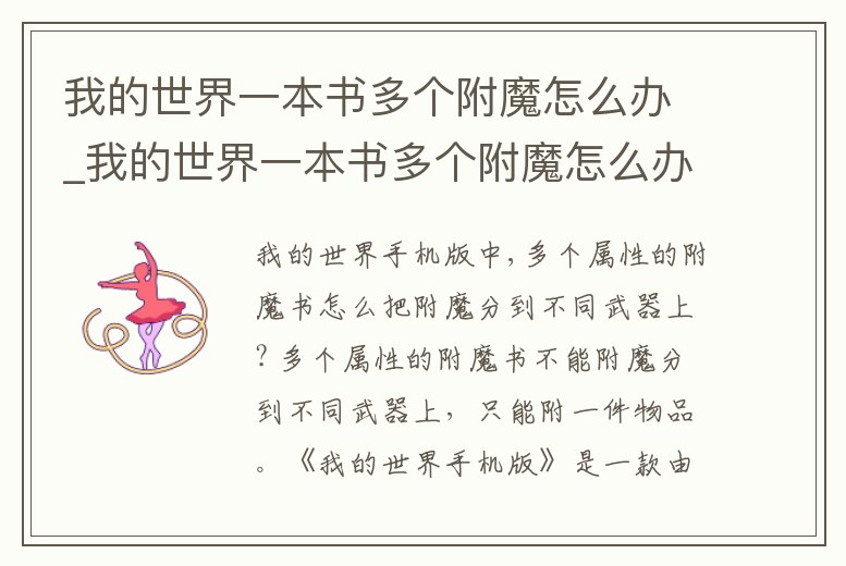 我的世界一本書多個附魔怎么辦_我的世界一本書多個附魔怎么辦呀