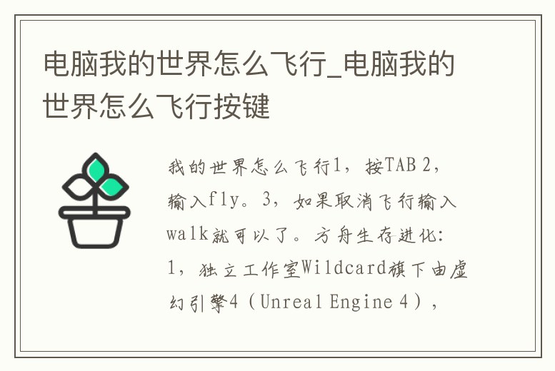 電腦我的世界怎么飛行_電腦我的世界怎么飛行按鍵